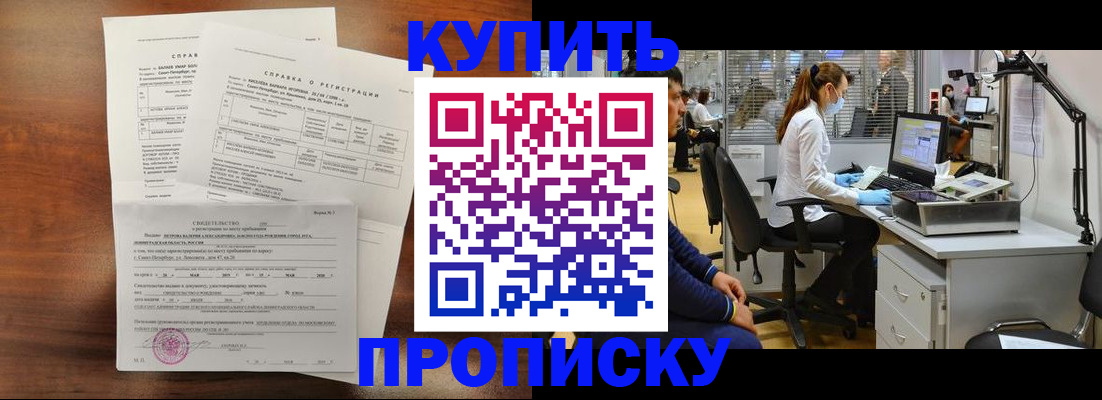 временная регистрация купить в Тимашёвске