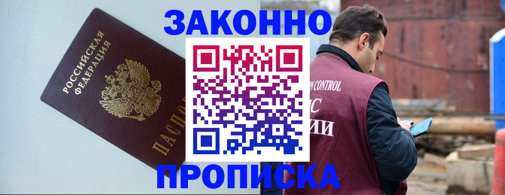 прописка от собственника в Тимашёвске