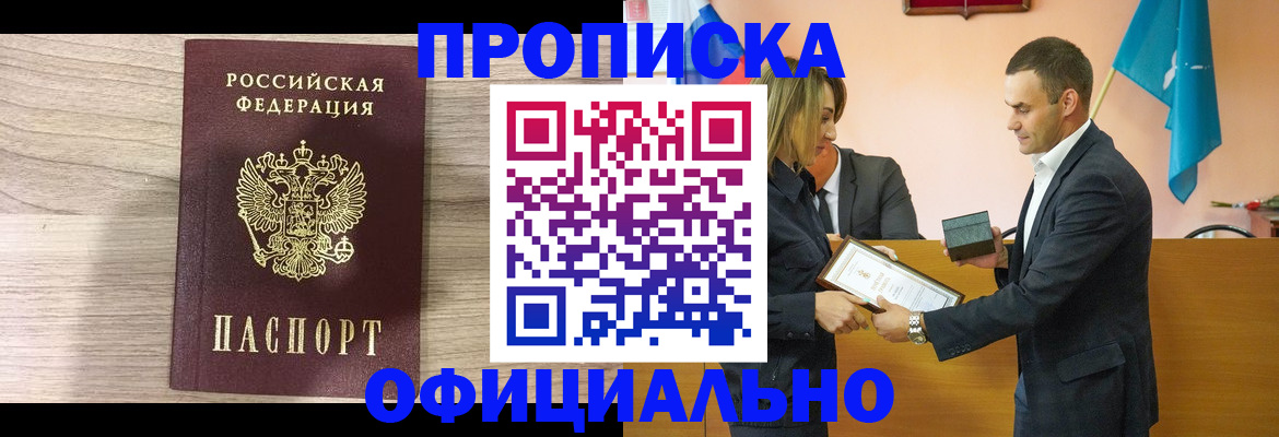 прописка для школы в Тимашёвске