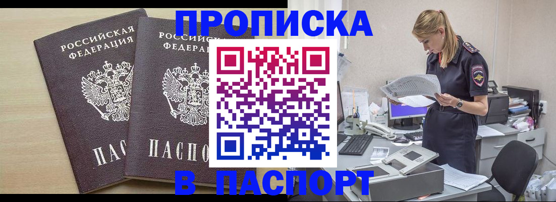 прописка законно в Тимашёвске